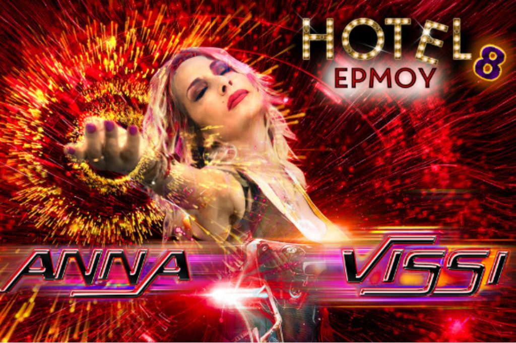 Πρεμιέρα για την Άννα Βίσση στις 15 Δεκεμβρίου