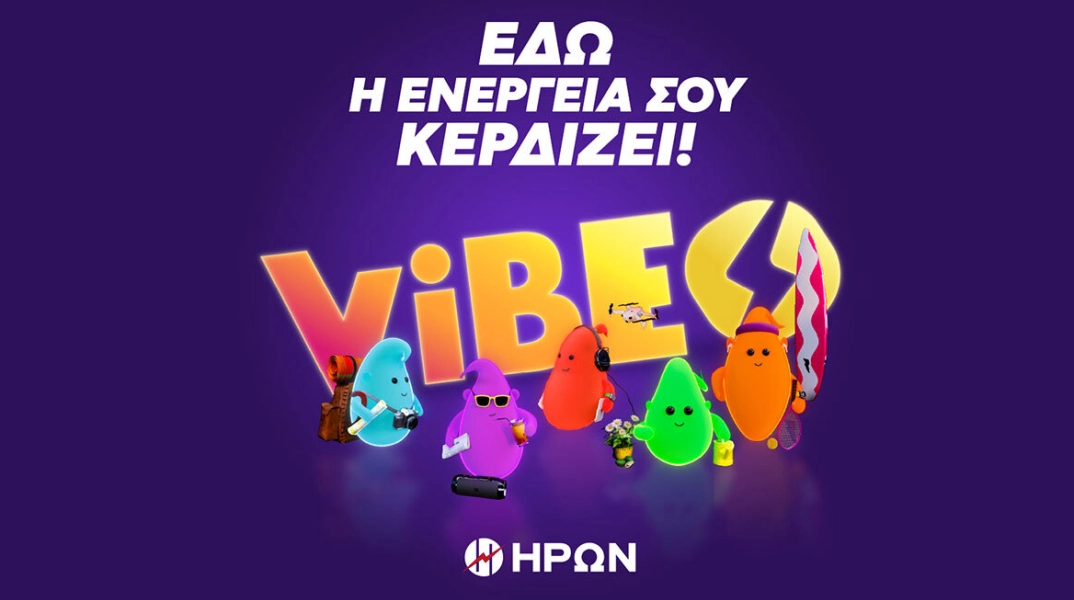 Πώς συνδέεται η ενέργεια με τα vibes που εκπέμπουμε;