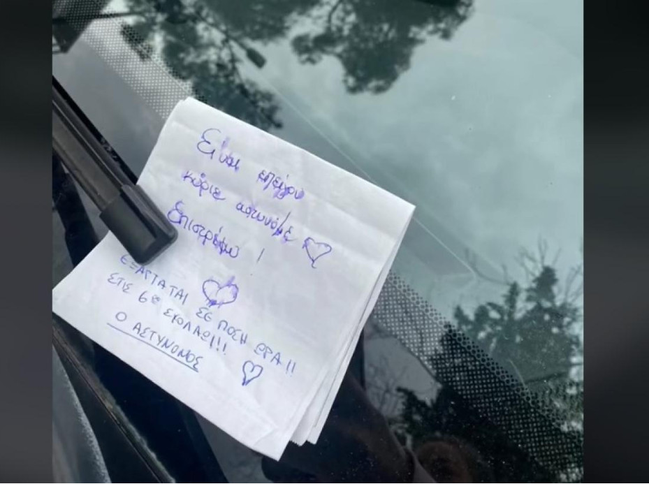 Viral το σημείωμα γυναίκας οδηγού σε... αστυνομικό, για να γλιτώσει το πρόστιμο