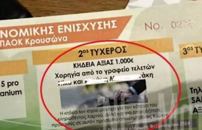 Το τερμάτισαν σε λαχειοφόρο: Κληρώνουν κηδεία 1.000 ευρώ χωρίς ημερομηνία λήξης