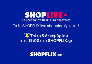 Ανακαλύψτε την Shopflix Live Shopping εμπειρία