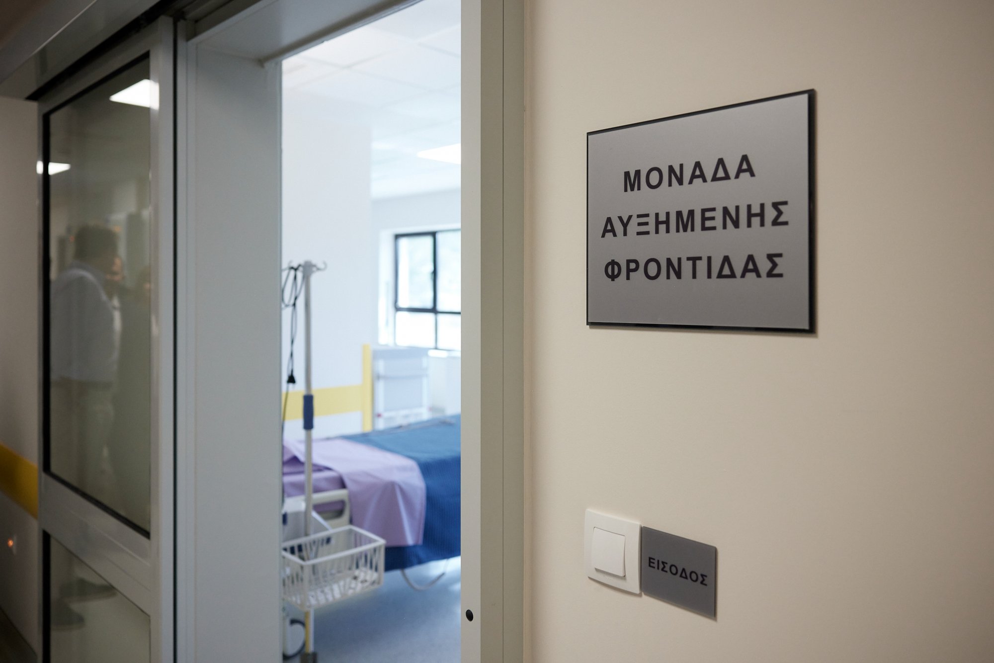 Ένας στους έξι Έλληνες δεν καλύπτει τις ανάγκες για την υγεία του