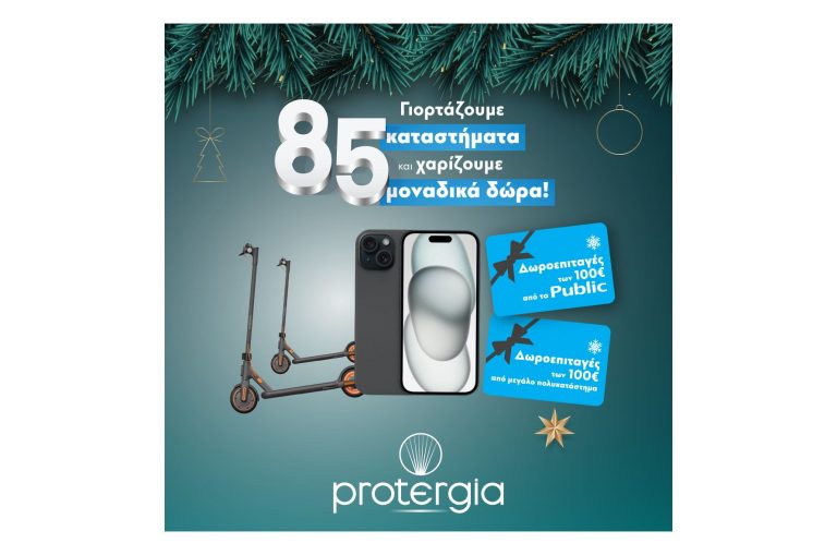 Τα καταστήματα Protergia έγιναν 85 και σε περιμένουν με μοναδικά δώρα!