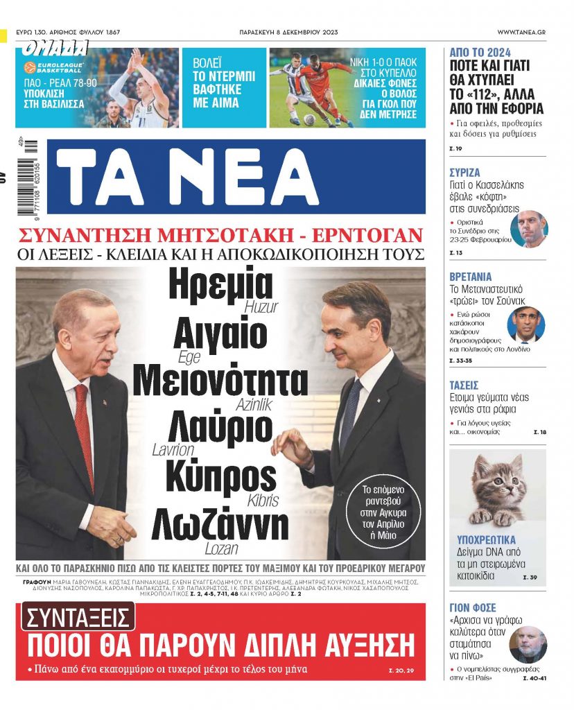 Στα «ΝΕΑ» της Παρασκευής: Οι λέξεις – κλειδιά και η αποκωδικοποίησή τους