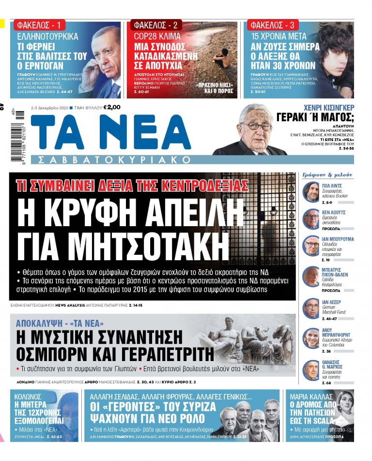 Στα «Νέα Σαββατοκύριακο»: Η κρυφή απειλή για Μητσοτάκη