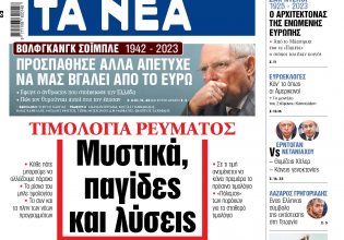 Στα «ΝΕΑ» της Πέμπτης: Μυστικά, παγίδες και λύσεις