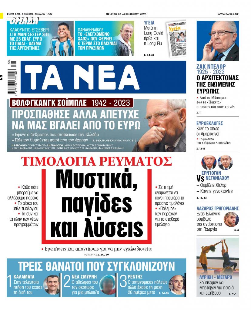 Στα «ΝΕΑ» της Πέμπτης: Μυστικά, παγίδες και λύσεις