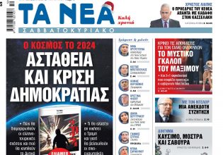 Στα «Νέα Σαββατοκύριακο»: Αστάθεια και κρίση δημοκρατίας