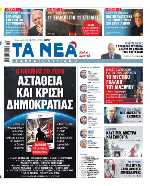 Στα «Νέα Σαββατοκύριακο»: Αστάθεια και κρίση δημοκρατίας