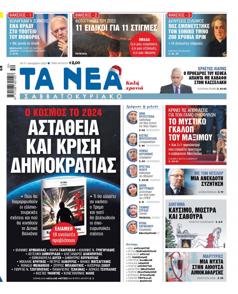 Στα «Νέα Σαββατοκύριακο»: Αστάθεια και κρίση δημοκρατίας