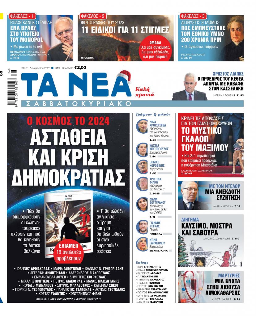 Στα «Νέα Σαββατοκύριακο»: Αστάθεια και κρίση δημοκρατίας