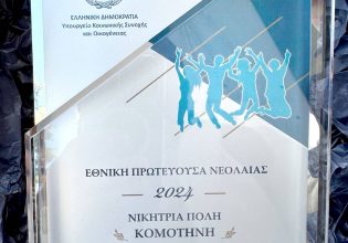Η Κομοτηνή Εθνική Πρωτεύουσα Νεολαίας 2024