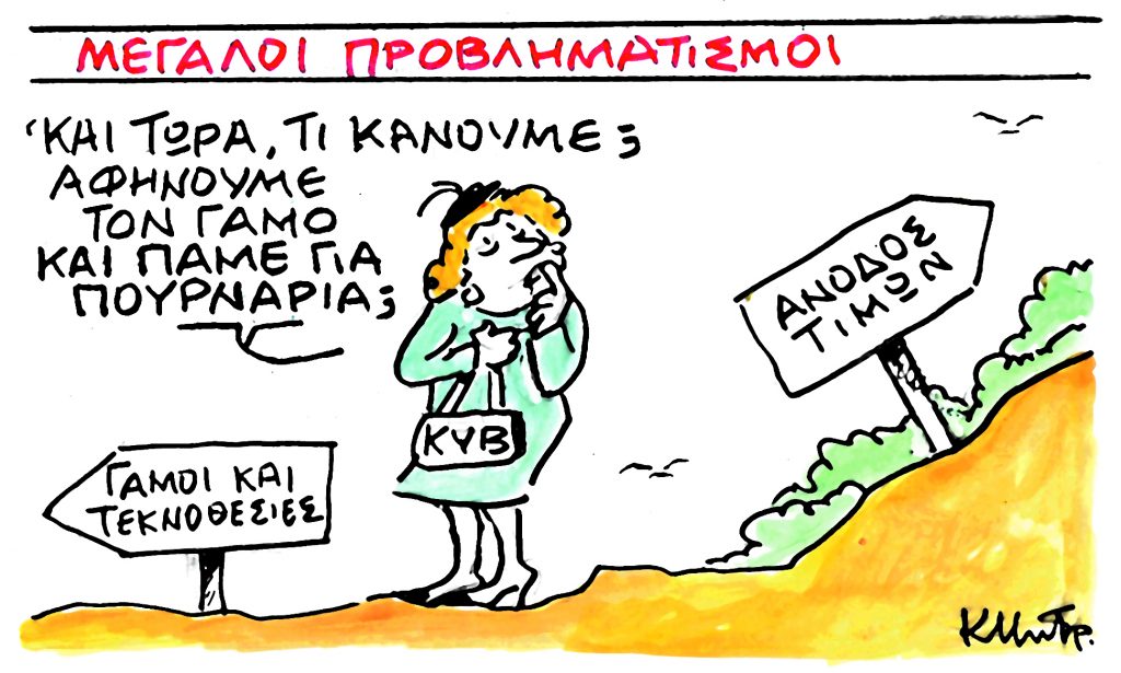 Το σκίτσο του Κώστα Μητρόπουλου για τα ΝΕΑ 19/1/2024