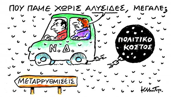 Το σκίτσο του Κώστα Μητρόπουλου για τα ΝΕΑ 30/1/2024