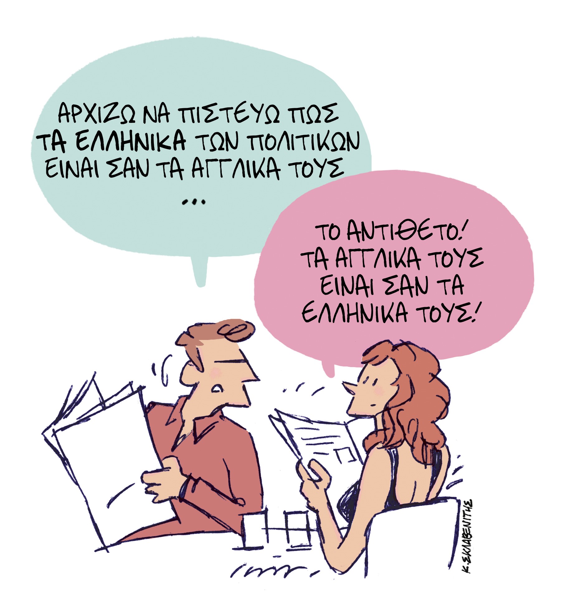 Το σκίτσο του Κώστα Σκλαβενίτη για τα ΝΕΑ 9/1/2024