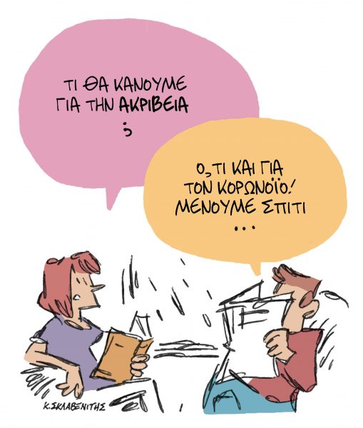Το σκίτσο του Κώστα Σκλαβενίτη για τα ΝΕΑ 15/1/2024