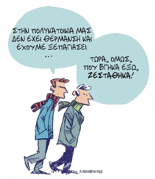 Το σκίτσο του Κώστα Σκλαβενίτη για τα ΝΕΑ 26/1/2024