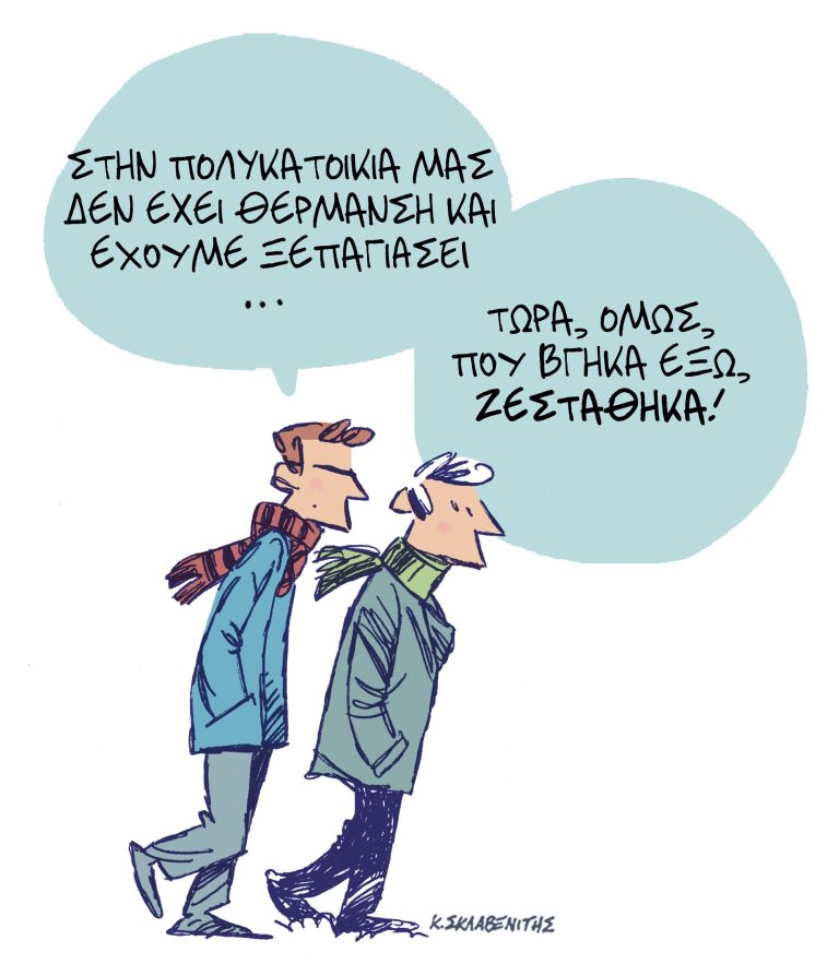 Το σκίτσο του Κώστα Σκλαβενίτη για τα ΝΕΑ 26/1/2024