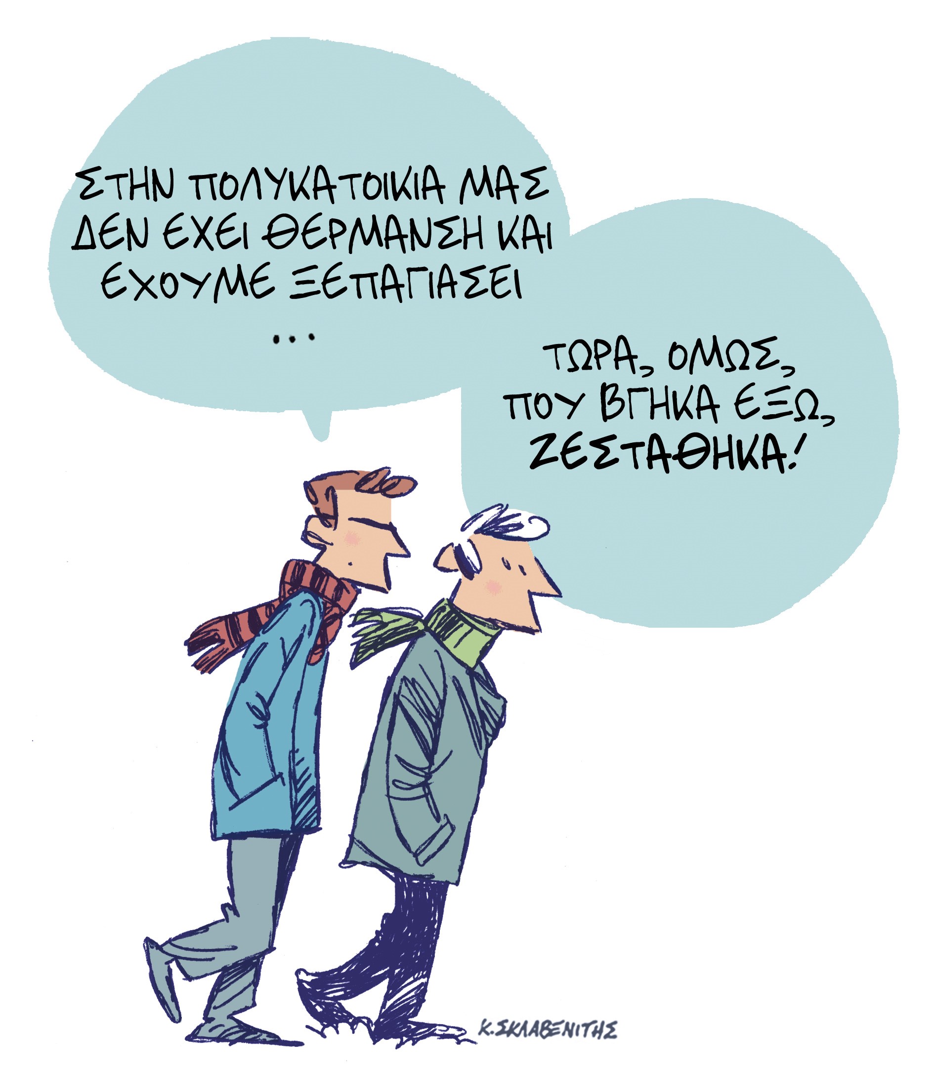 Το σκίτσο του Κώστα Σκλαβενίτη για τα ΝΕΑ 26/1/2024