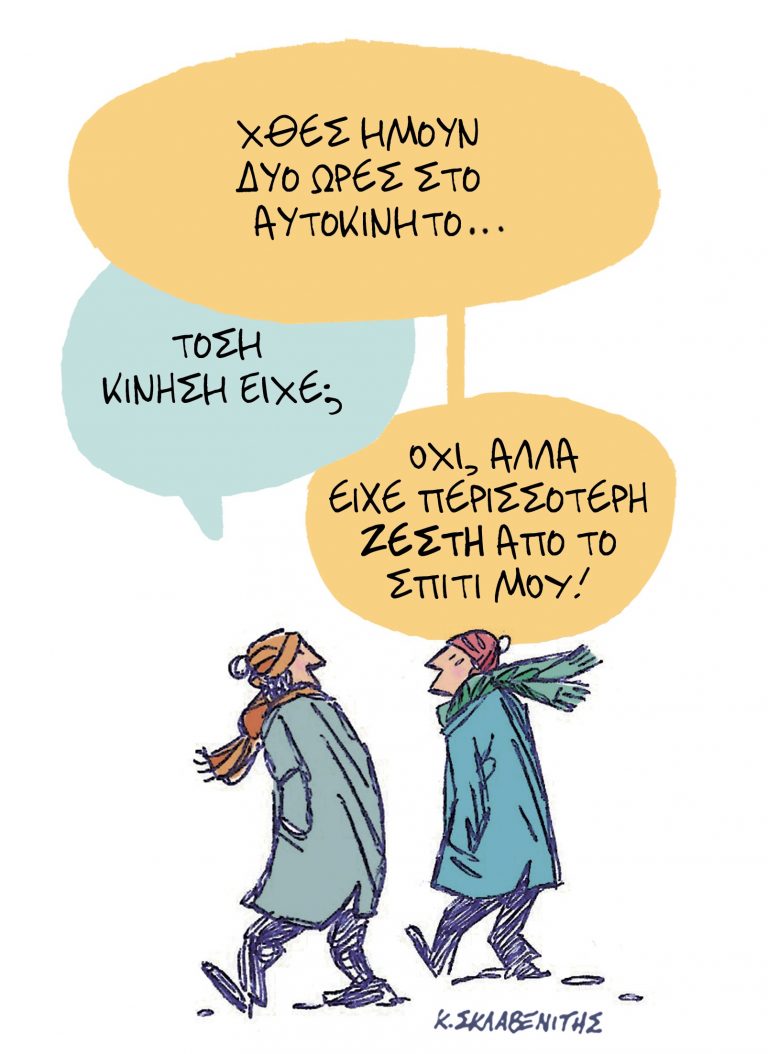 Το σκίτσο του Κώστα Σκλαβενίτη για τα ΝΕΑ 29/1/2024