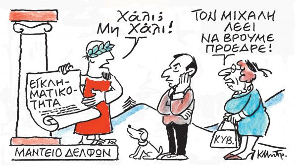 Το σκίτσο του Κώστα Μητρόπουλου για τα ΝΕΑ 8/1/2024