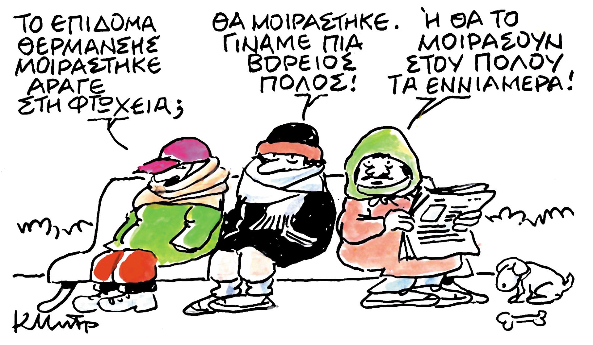 Το σκίτσο του Κώστα Μητρόπουλου για τα ΝΕΑ 15/1/2024