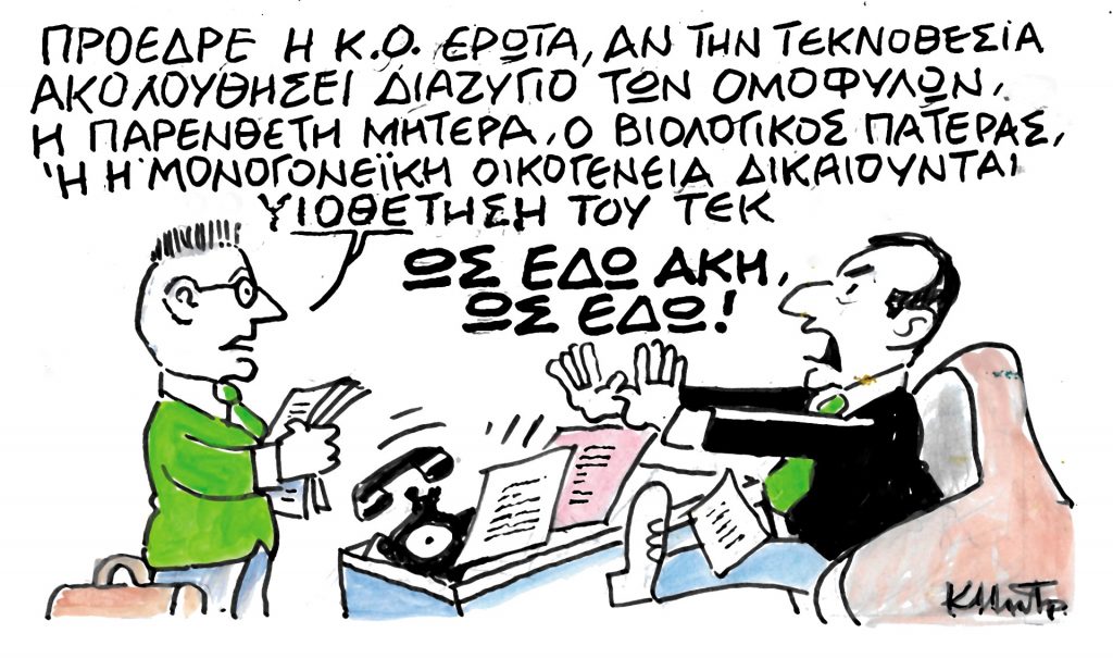 Το σκίτσο του Κώστα Μητρόπουλου για τα ΝΕΑ 18/1/2024