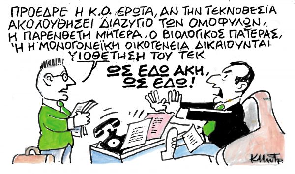 Το σκίτσο του Κώστα Μητρόπουλου για τα ΝΕΑ 18/1/2024