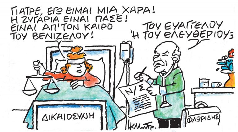 Το σκίτσο του Κώστα Μητρόπουλου για τα ΝΕΑ 26/1/2024