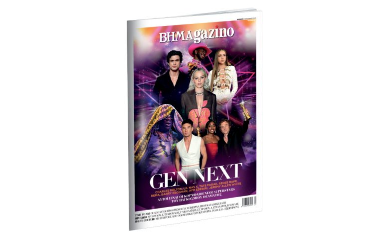 Το «BHMAGAZINO» με τους κορυφαίους νέους super stars του παγκοσμίου θεάματος στο εξώφυλλο