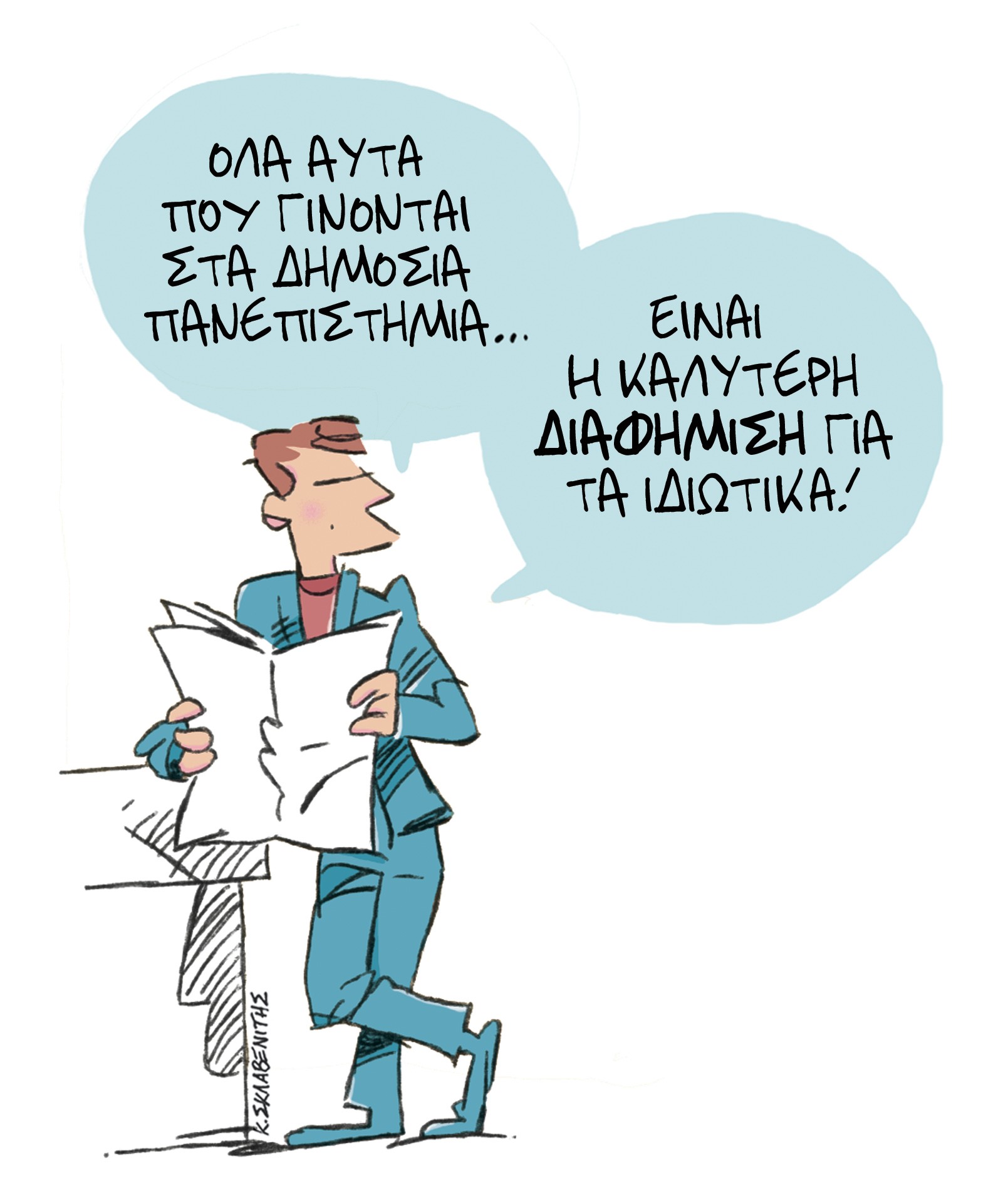 Το σκίτσο του Κώστα Σκλαβενίτη για τα ΝΕΑ 31/1/2024