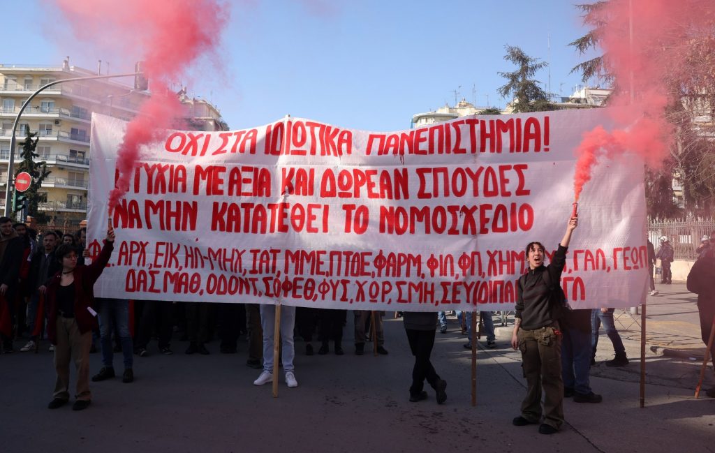 ΚΝΕ για ιδιωτικά πανεπιστήμια: Η κυβέρνηση έχει πιεστεί, να δυναμώσει ο αγώνας