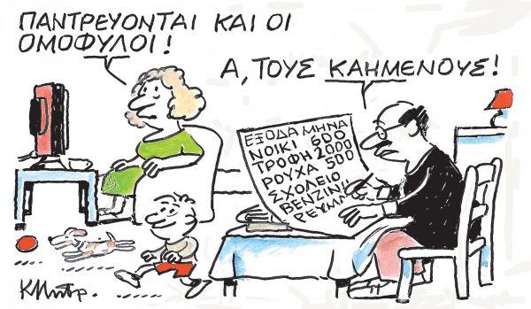 Το σκίτσο του Κώστα Μητρόπουλου για τα ΝΕΑ 13/1/2024