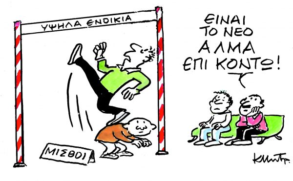 Το σκίτσο του Κώστα Μητρόπουλου για τα ΝΕΑ 31/1/2024
