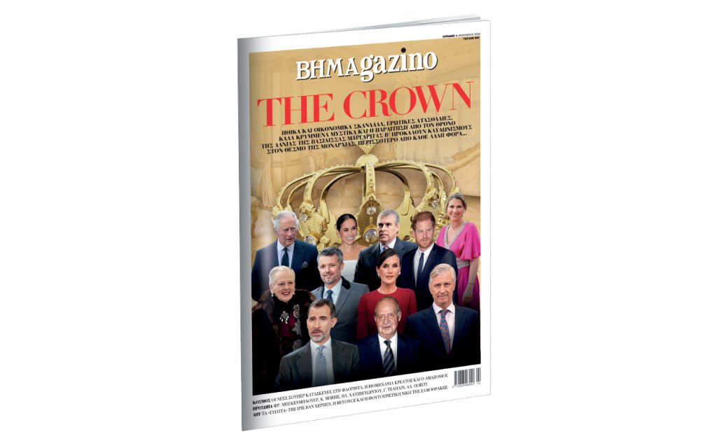 Το «BHMAGAZINO» με ένα εντυπωσιακό εξώφυλλο και τίτλο «The Crown»