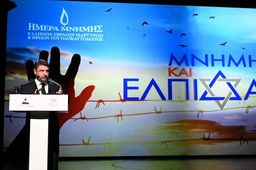 Ο Περιφερειάρχης Αττικής στις εκδηλώσεις για την Ημέρα Μνήμης του Ολοκαυτώματος