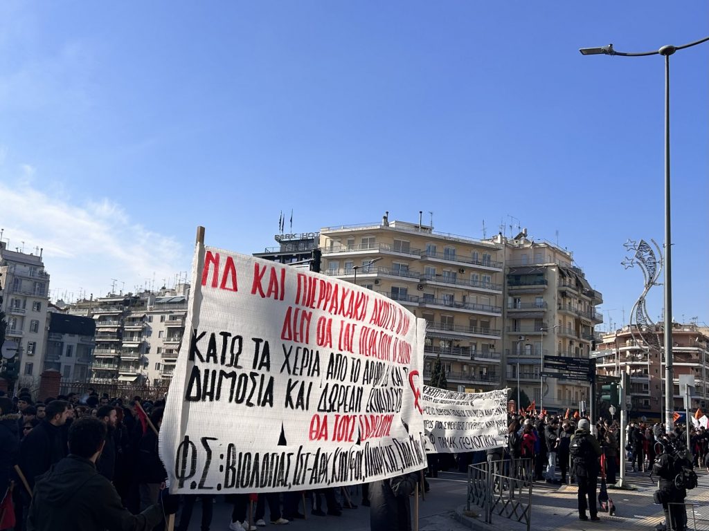 Θεσσαλονίκη: Πορεία διαμαρτυρίας των φοιτητών ενάντια στο νομοσχέδιο για τα μη κρατικά πανεπιστήμια