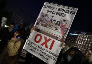 Νομοσχέδιο για τα ομόφυλα ζευγάρια: Αντιδραστικές συγκεντρώσεις σε Σύνταγμα και Θεσσαλονίκη