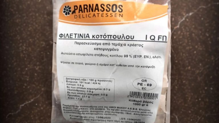 ΕΦΕΤ: Ανακαλεί φιλετίνια κοτόπουλου στα οποία ανιχνεύθηκε σαλμονέλα