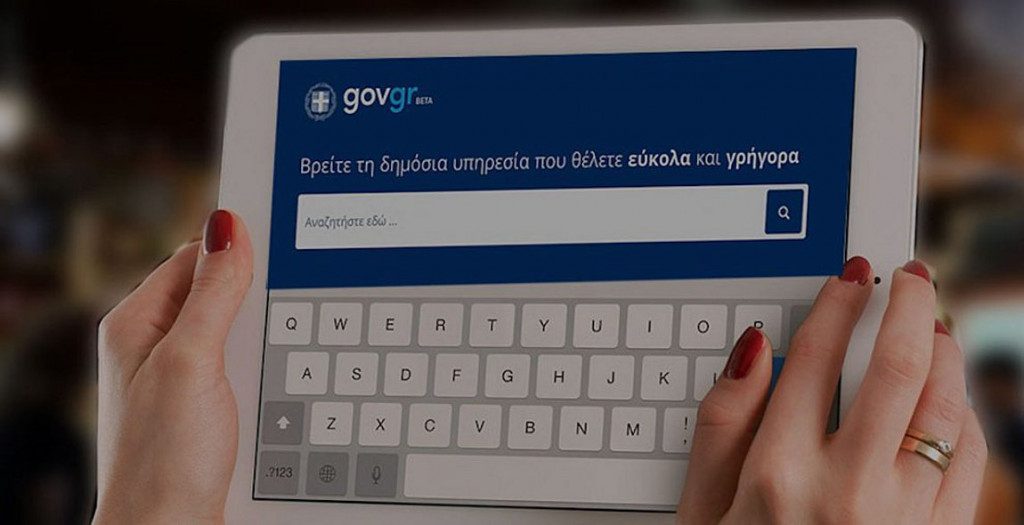 Νέες υπηρεσίες στο gov.gr – «To 2023 υπήρξε σημείο αναφοράς»