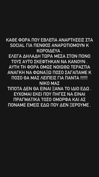 Η συγκινητική ανάρτηση για τον χαμό του Νίκου Ρόκκου