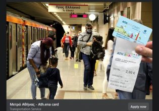 Προσοχή: Μεγάλη απάτη με την ΑΤΗ ΕΝΑ card των συγκοινωνιών στα κοινωνικά δίκτυα