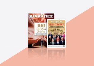 Με «Το Βήμα της Κυριακής»: «Διακοπές» και «ΒΗΜΑgazino»