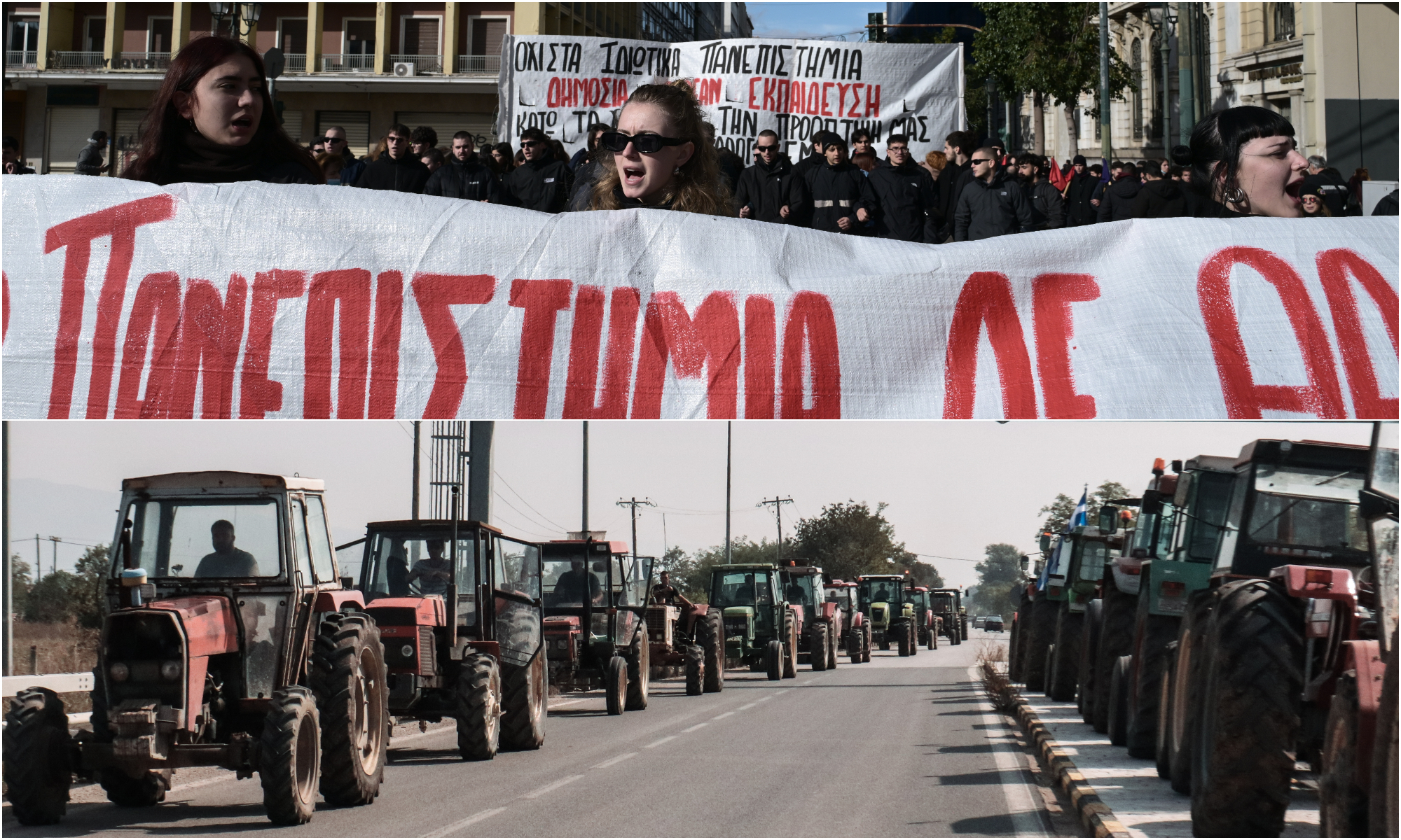 Πρώτα οι φοιτητές, τώρα οι αγρότες - Διευρύνεται το μέτωπο διαμαρτυρίας