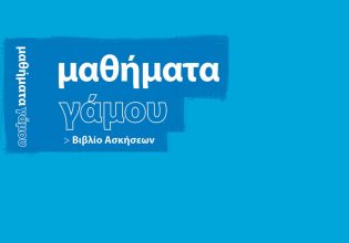 Σεμινάρια για τους δεξιούς, κομματική πειθαρχία για τους Συριζαίους, ζάρια για τους Πασόκους
