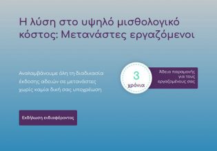 Άρειος Πάγος: Παρέμβαση μετά τις καταγγελίες για δικηγορική εταιρεία που «διαφημίζει» μετανάστες εργαζόμενους