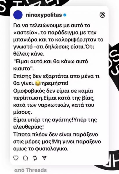 Η ανάρτηση του Νίνο στο Instagram