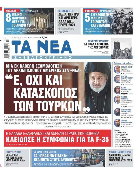 Στα «Νέα Σαββατοκύριακο»: «Ε, όχι και κατάσκοπος των Τούρκων»