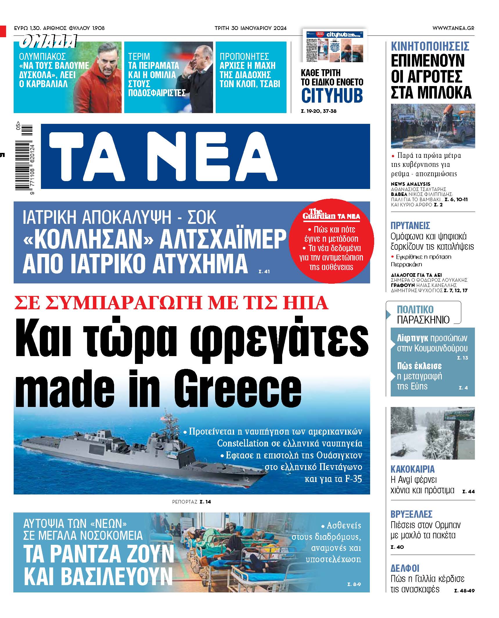 Στα «ΝΕΑ» της Τρίτης: Και τώρα φρεγάτες made in Greece