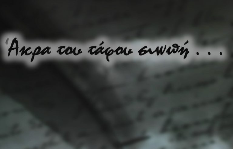 Ψιθυριστά μιλά ο Κυριάκος για γάμο ομοφύλων, ούτε από μέσα τους ο Νίκος και η Ζωή για εγκληματικές οργανώσεις